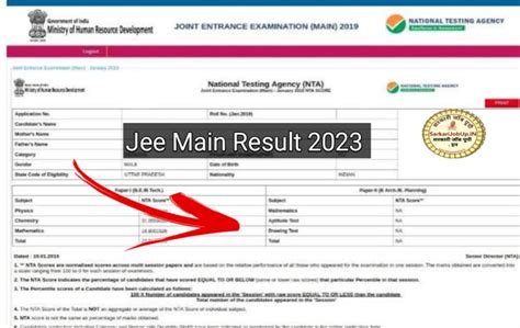 jee mains 2023 result date session 1